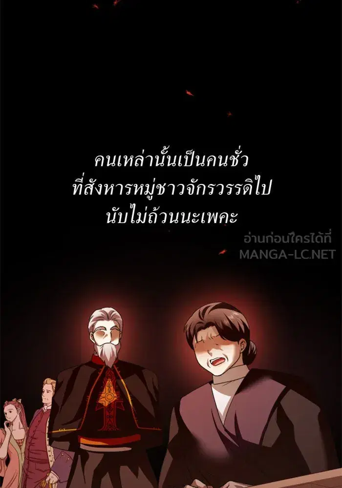 Your Throne ตอนที่ 109 หน้า 54