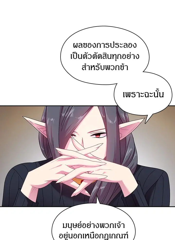 Satan’s Bride ตอนที่ 29 หน้า 11