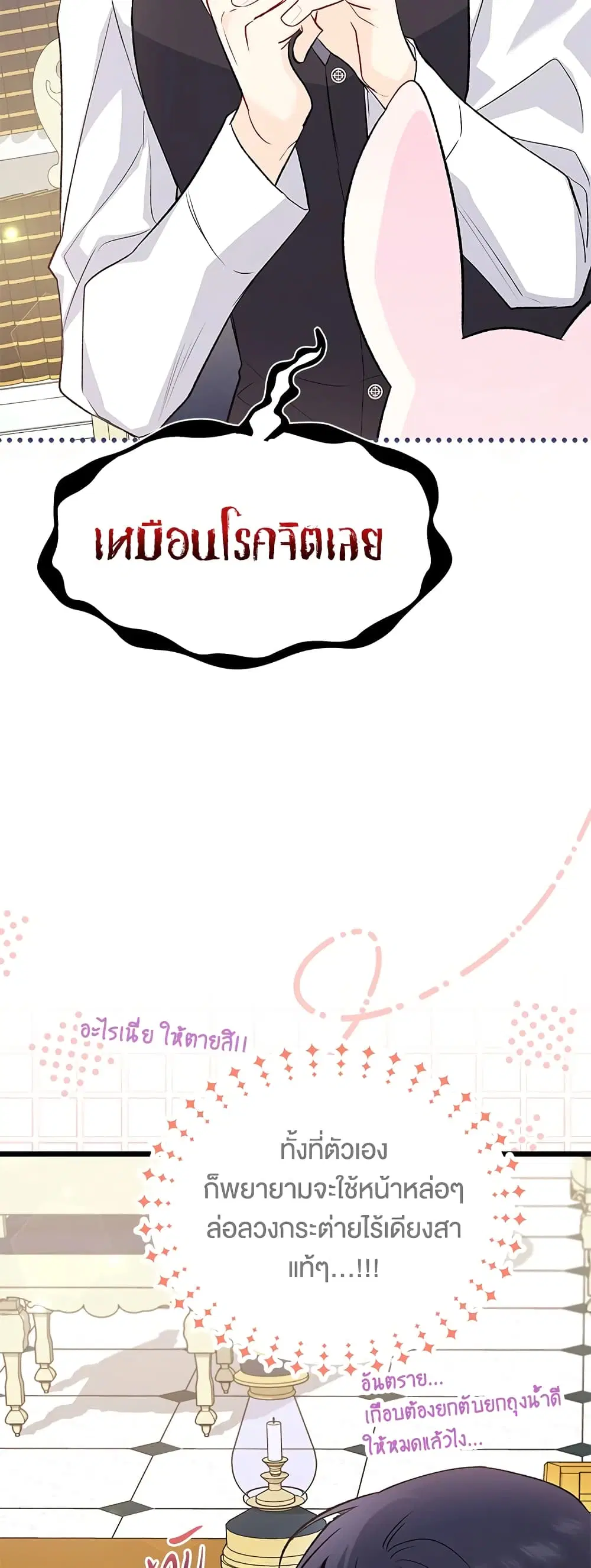 The Symbiotic Relationship Between a Panther and a Rabbit ตอนที่ 83 หน้า 30