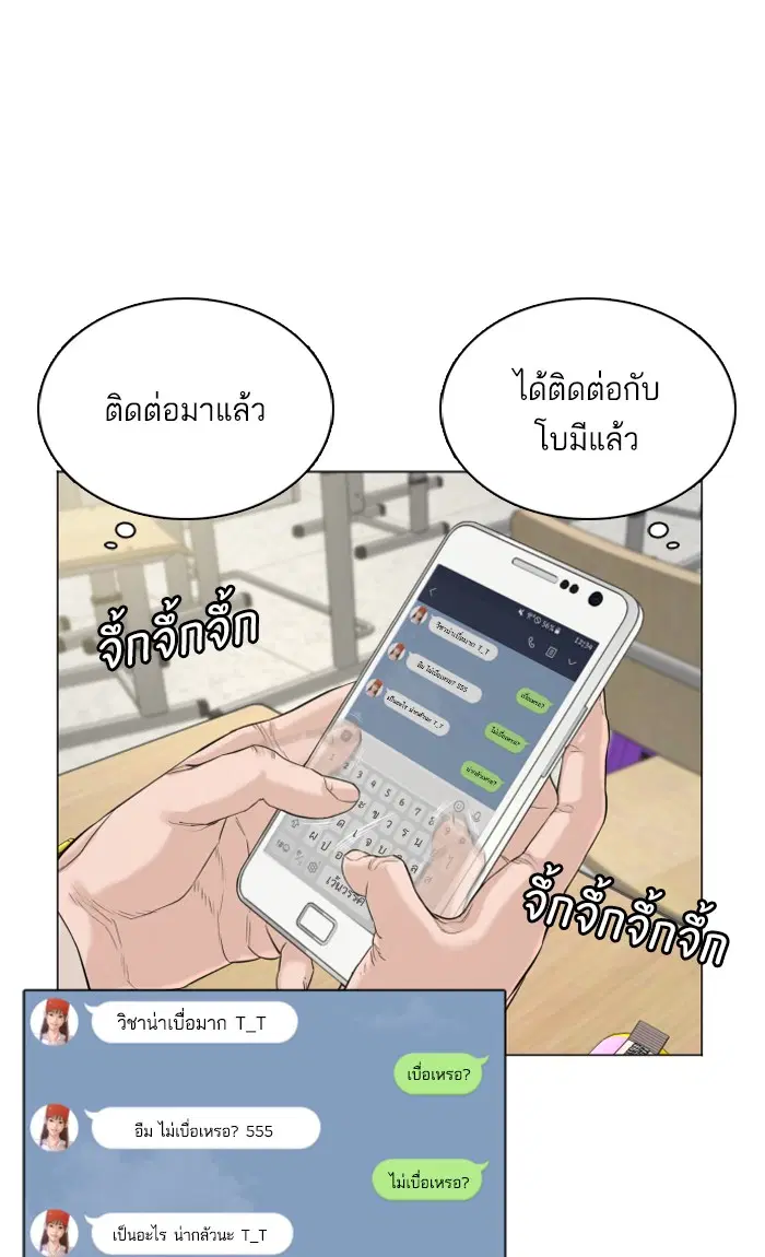 How to Fight ตอนที่ 4 หน้า 72