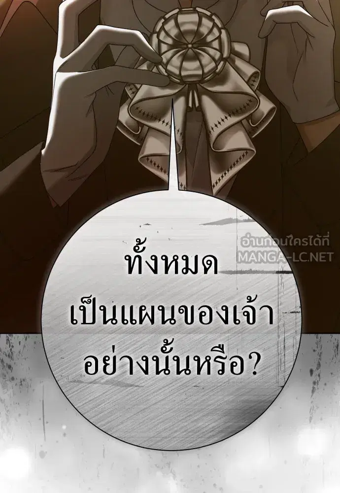 Your Throne ตอนที่ 213 หน้า 129