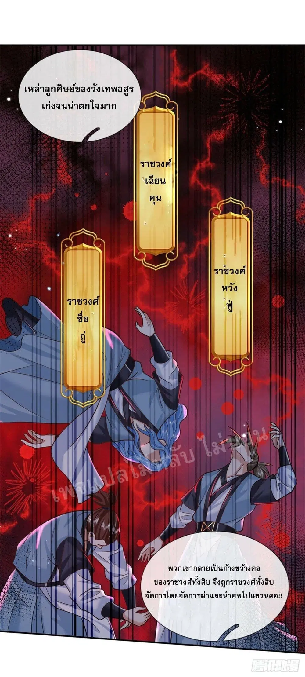 Royal God of War, Rising Dragon ตอนที่ 169 หน้า 17