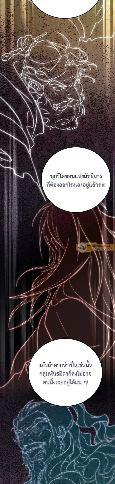 Path of the Shaman ตอนที่ 126 หน้า 44