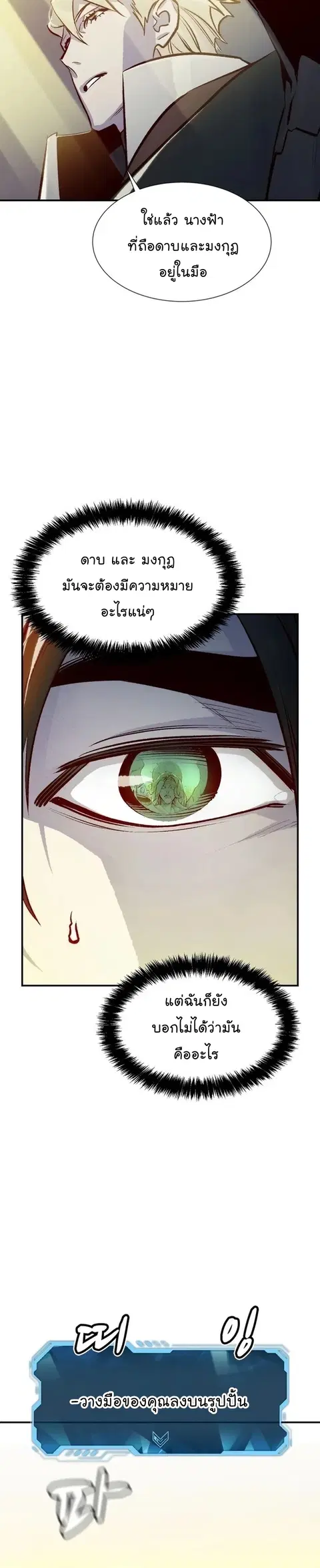 The Lone Necromancer ตอนที่ 100 หน้า 11