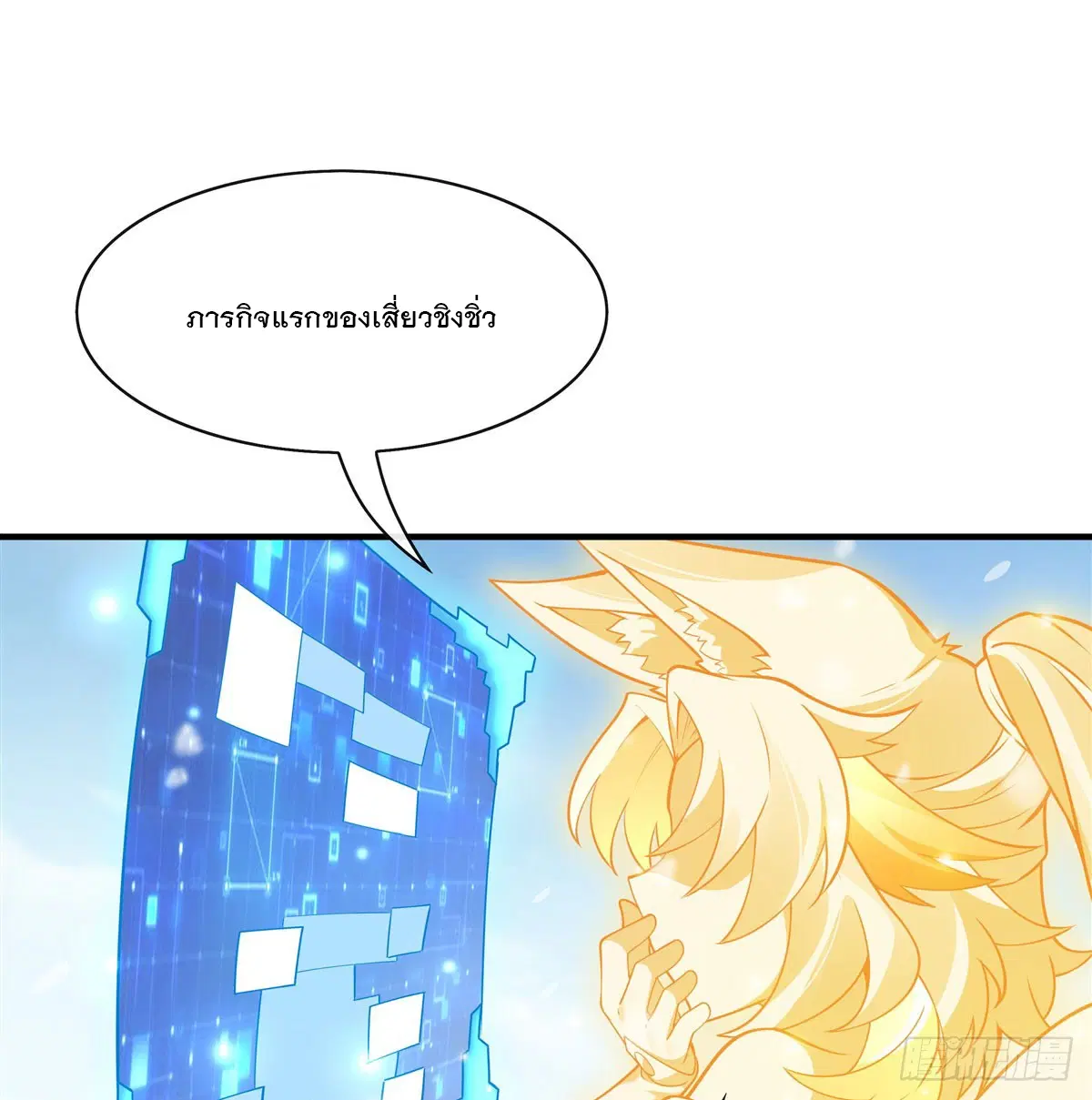 My Female Disciples are all Future Masters of the Heavens ตอนที่ 166 หน้า 29