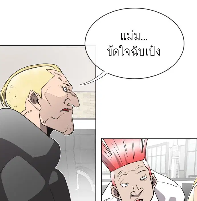 Superhuman Era ตอนที่ 18 หน้า 5