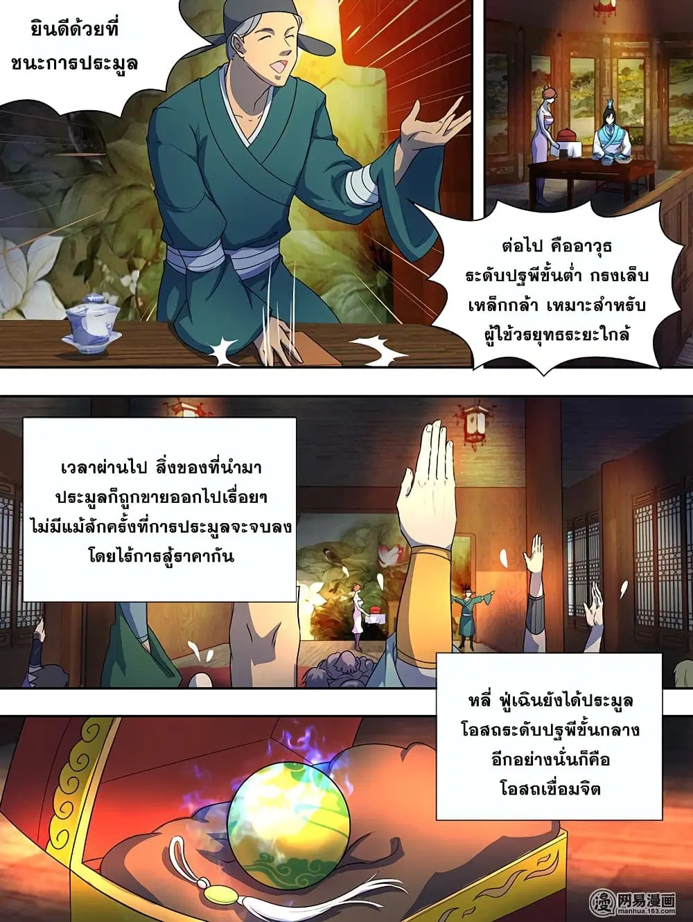 Yong Heng Zhi Zun ตอนที่ 171 หน้า 6