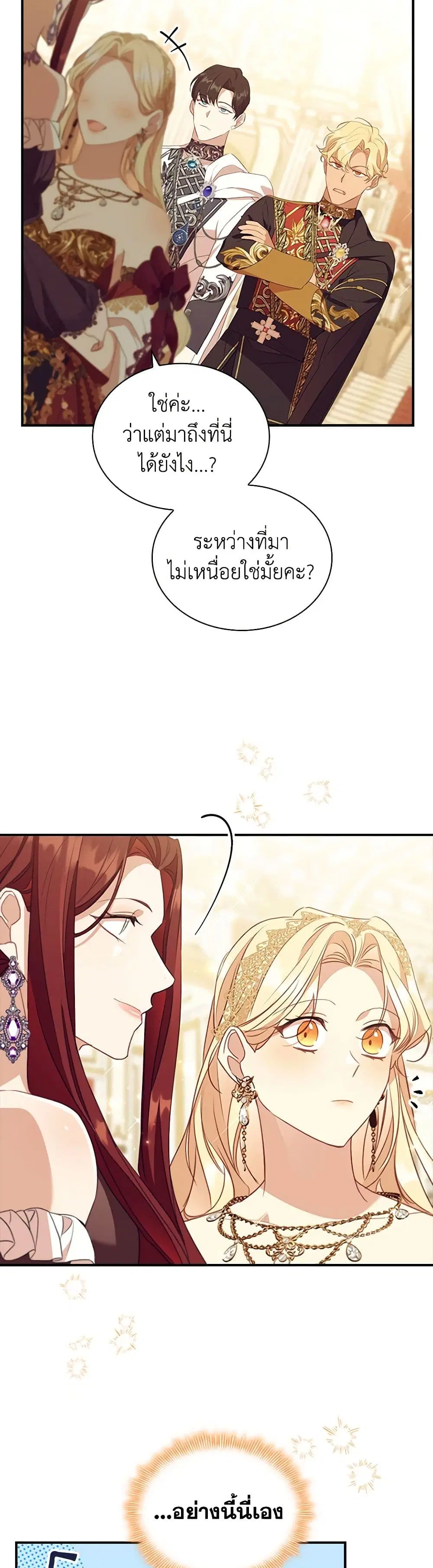 The Beloved Little Princess ตอนที่ 195 หน้า 26