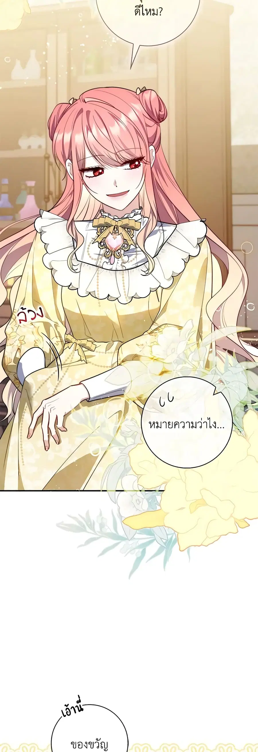 Fortune-Telling Lady ตอนที่ 31 หน้า 21