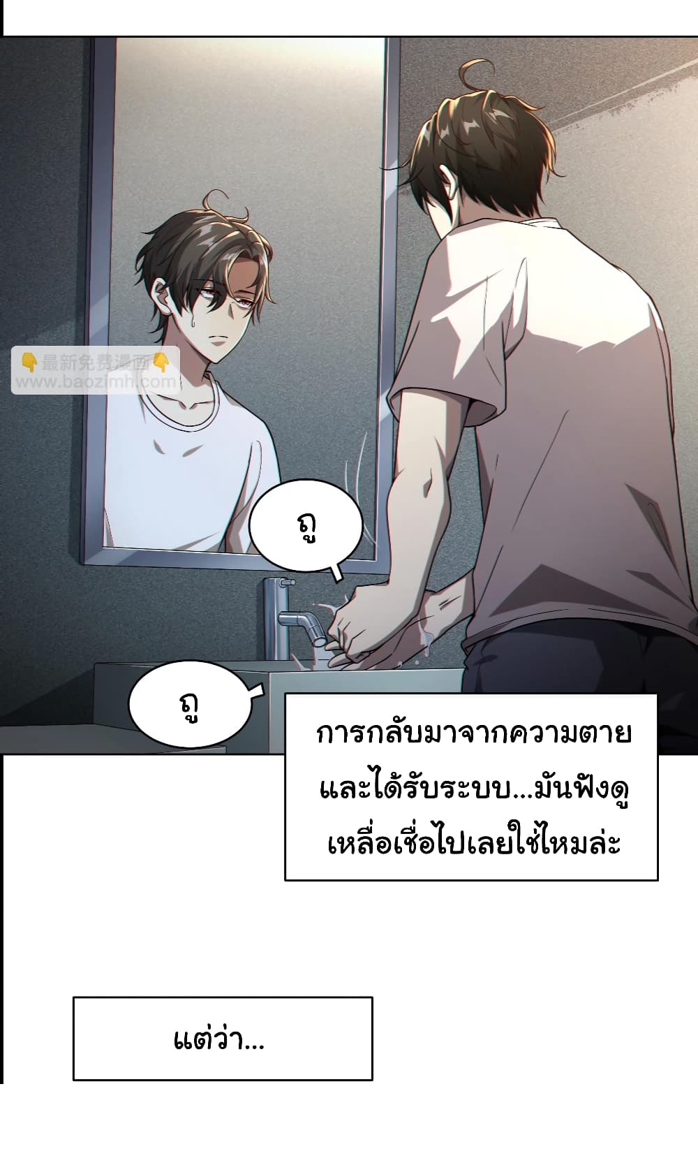Start with Trillions of Coins ตอนที่ 1 หน้า 8