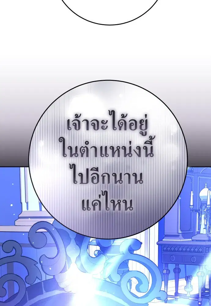 Your Throne ตอนที่ 240 หน้า 65