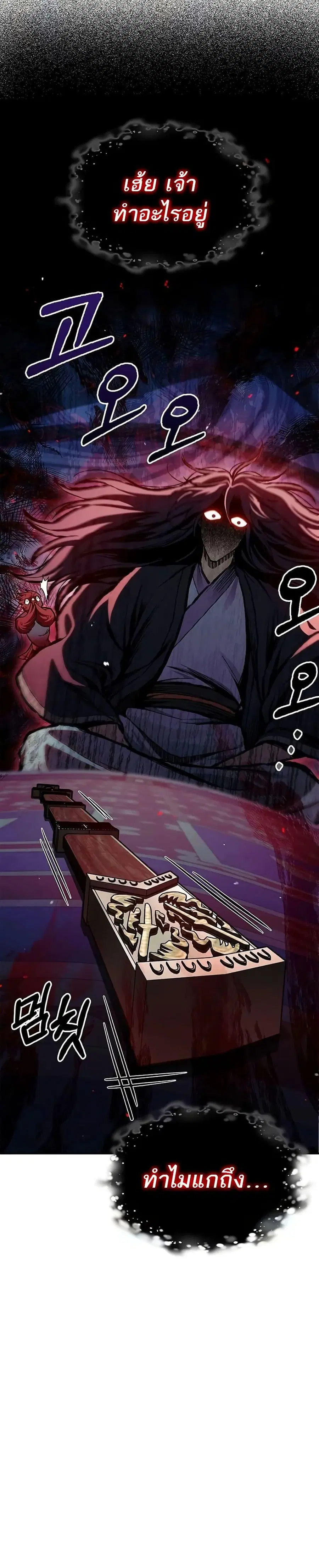 Heavenly Grand Archive’s Young Master ตอนที่ 73 หน้า 17