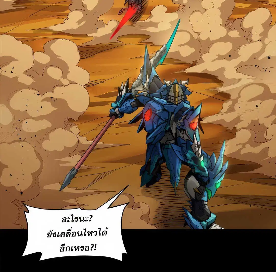 Legend of Star General ตอนที่ 172 หน้า 11