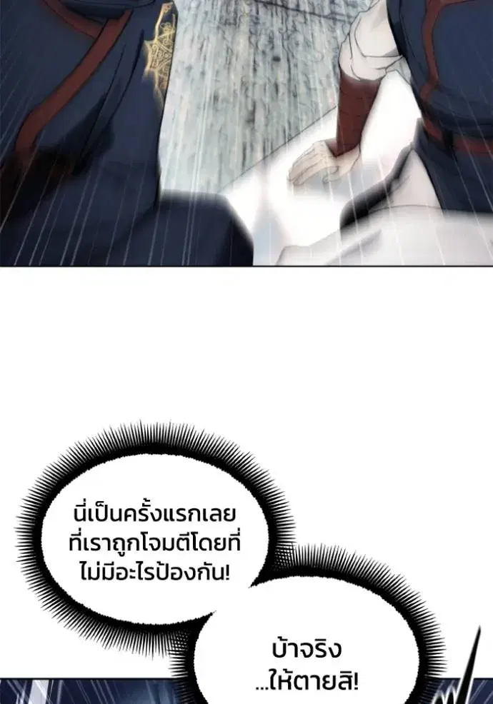 How to Live as a Villain ตอนที่ 150 หน้า 43