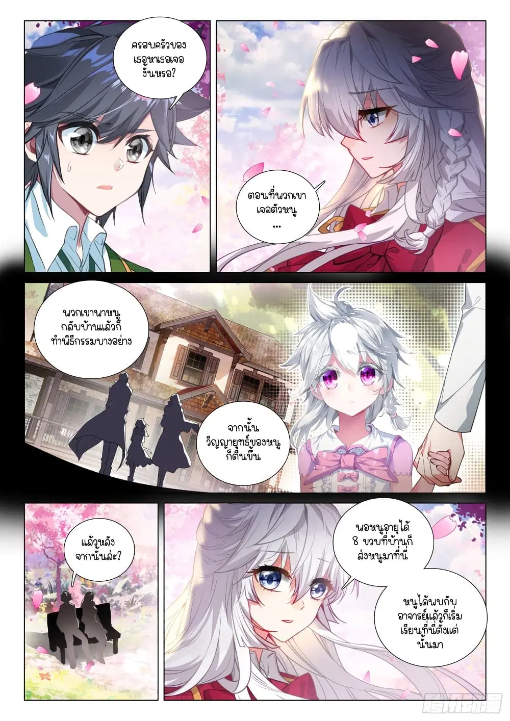 Douluo Dalu III: Longwang Chuanshuo ตอนที่ 281 หน้า 5