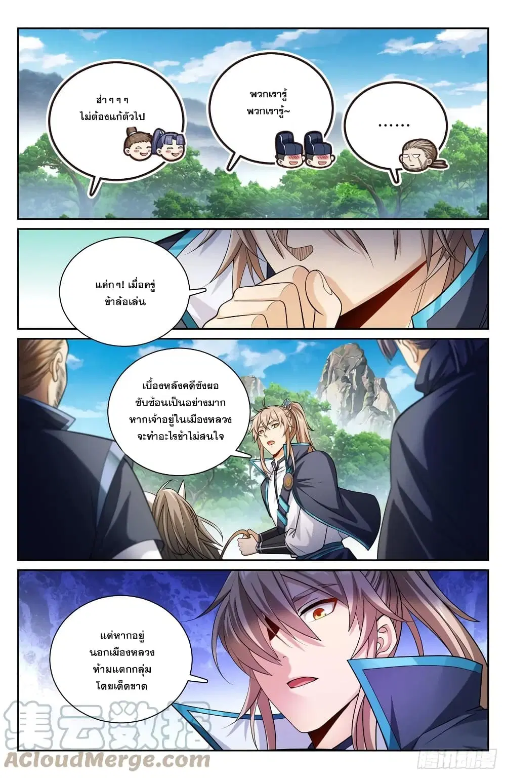 Nightwatcher ตอนที่ 160 หน้า 17