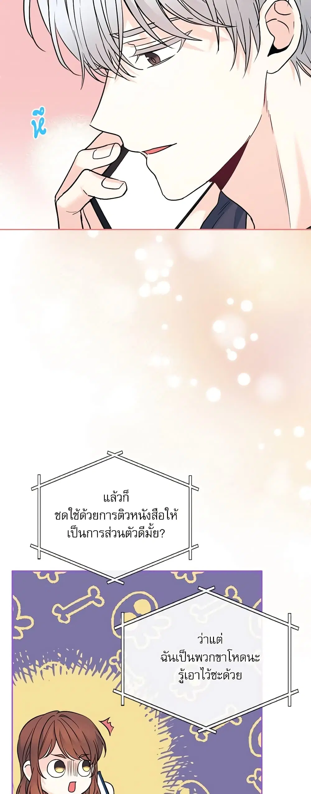 My Life as an Internet Novel ตอนที่ 145 หน้า 32