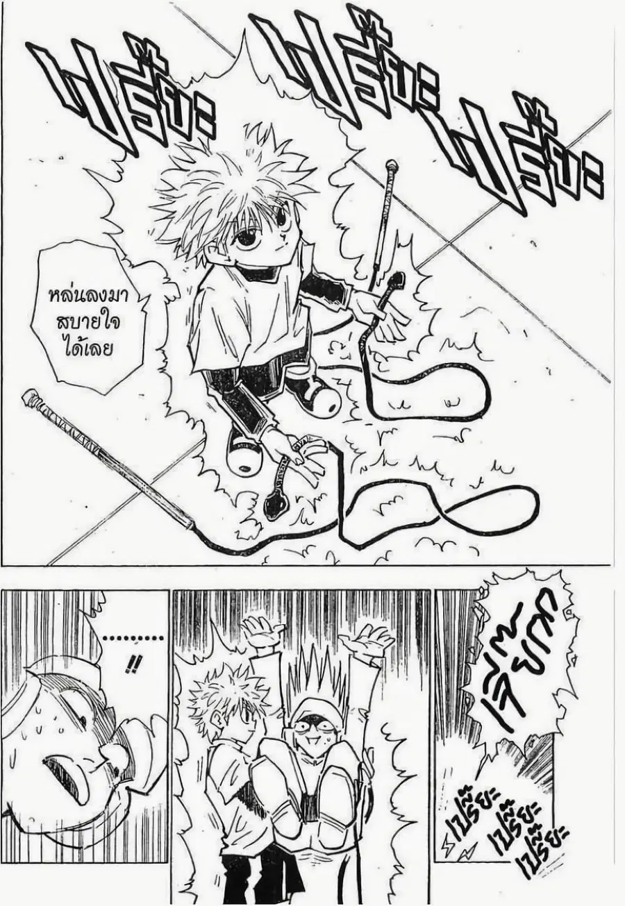 Hunter x Hunter ตอนที่ 59 หน้า 11