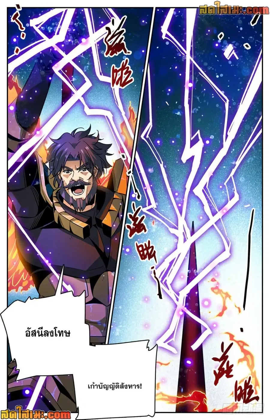 Versatile Mage ตอนที่ 434 หน้า 9