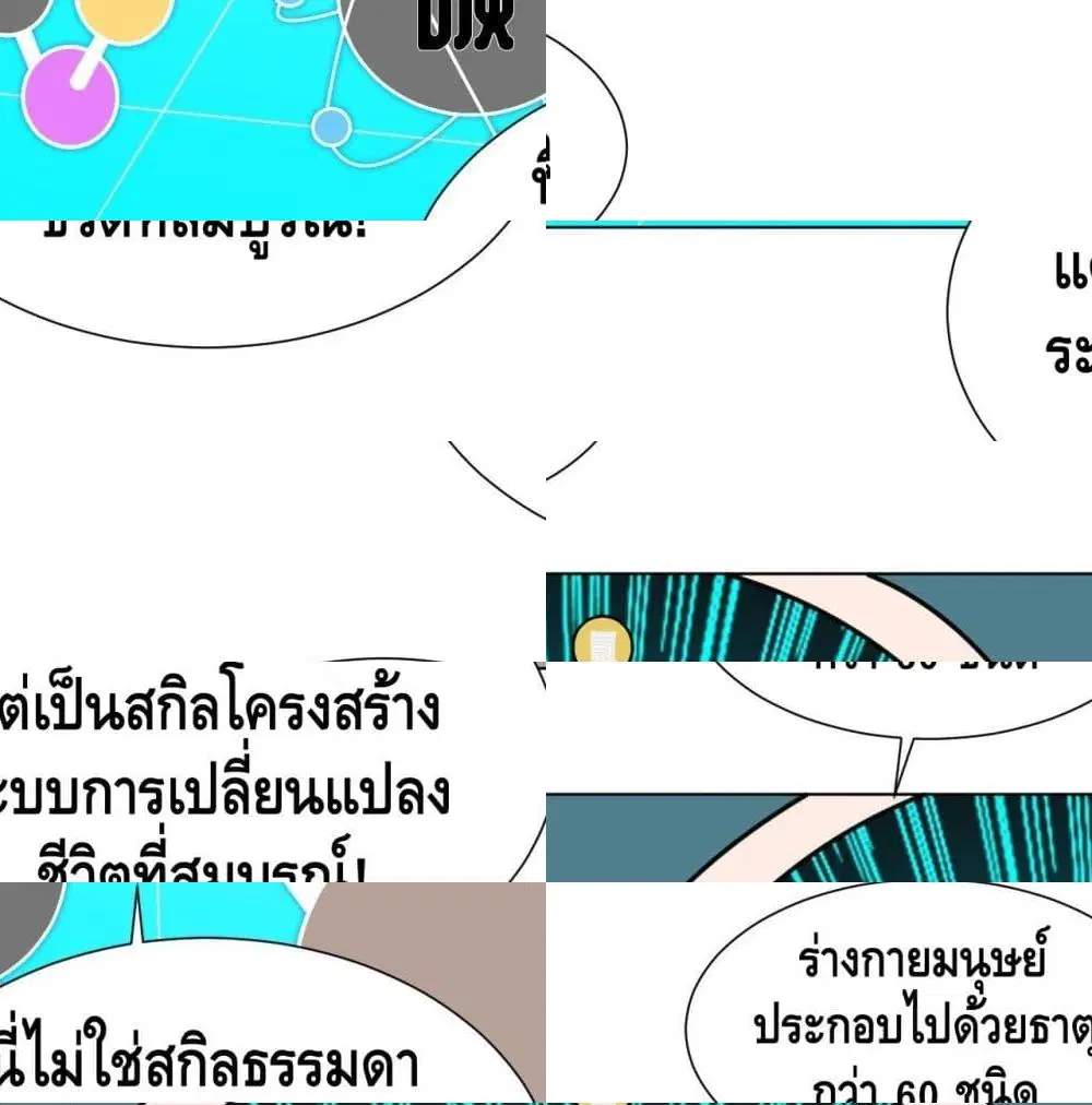 High Energy Strikes ตอนที่ 58 หน้า 10