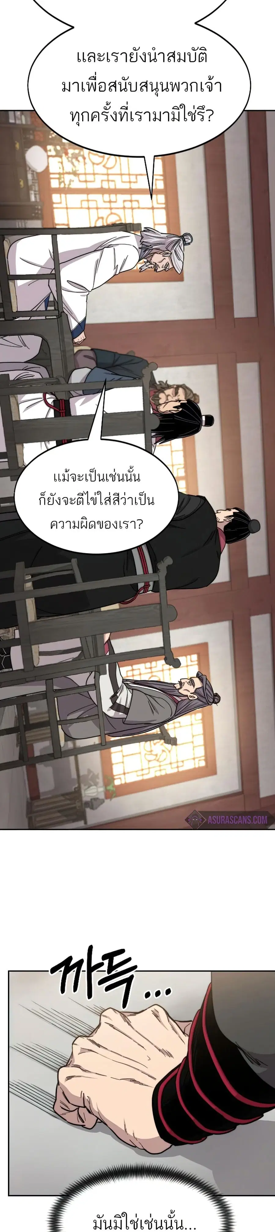 Return of the Mount Hua Sect ตอนที่ 55 หน้า 21