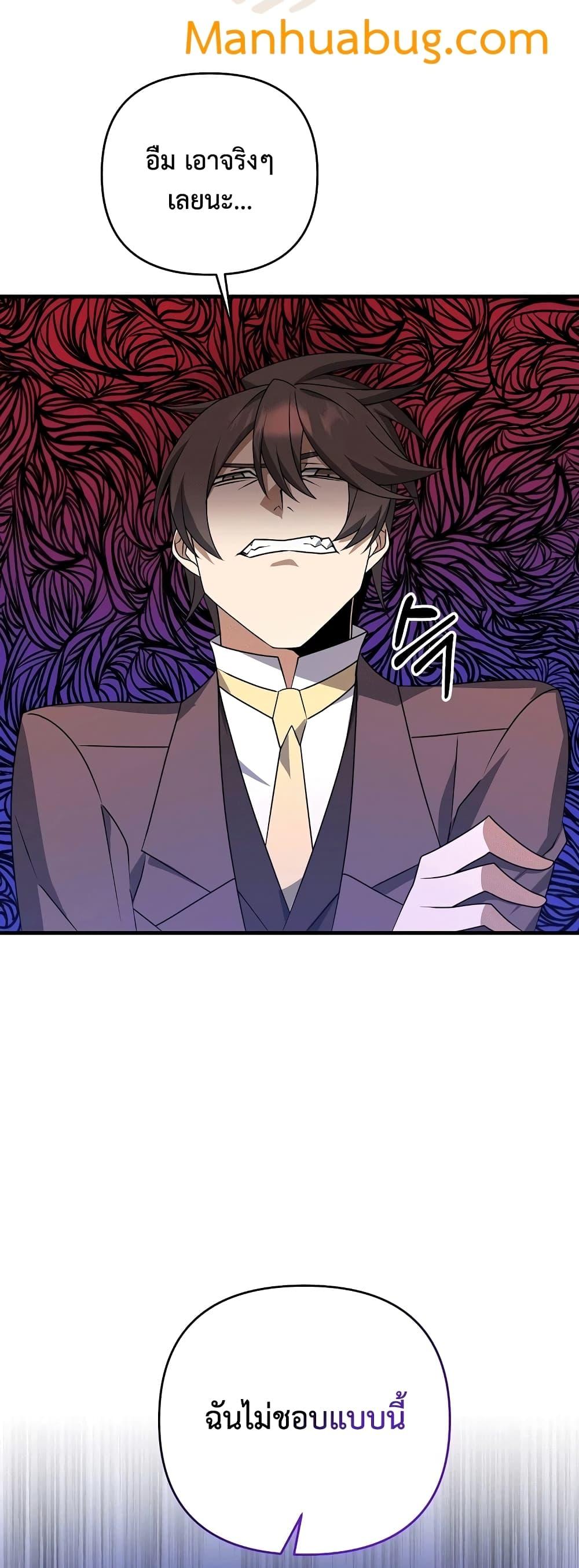 The Lazy Swordmaster ตอนที่ 15 หน้า 33