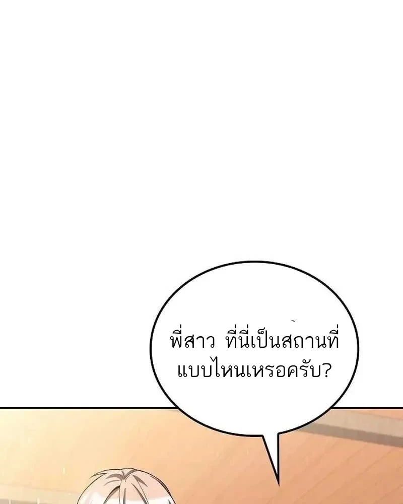 A Wizard’s Restaurant ตอนที่ 133 หน้า 158