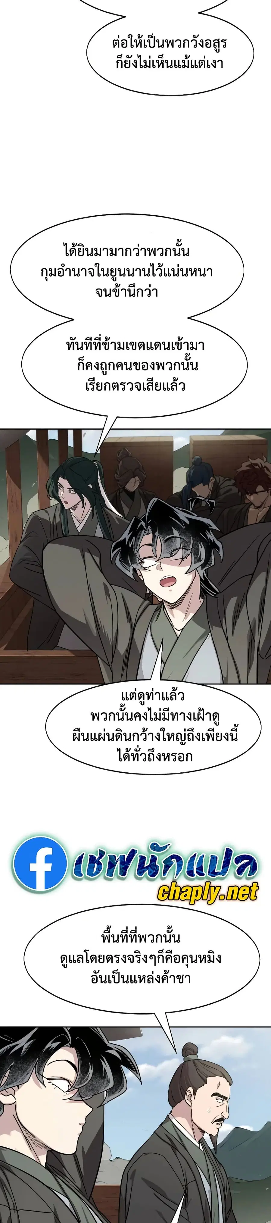Return of the Mount Hua Sect ตอนที่ 153 หน้า 29