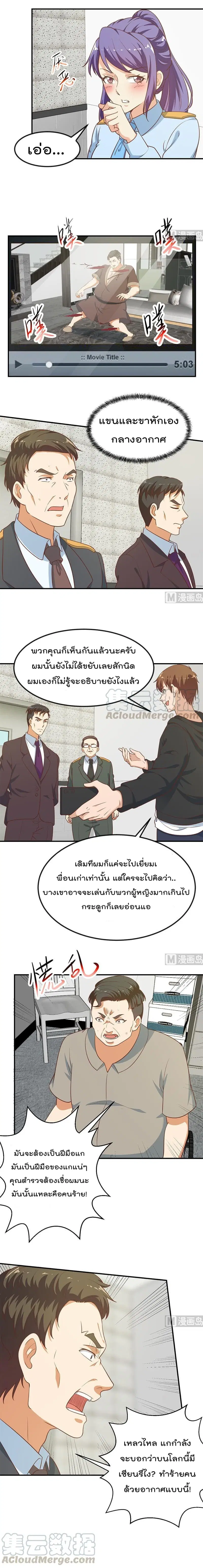 Master Cultivation Return ตอนที่ 95 หน้า 4