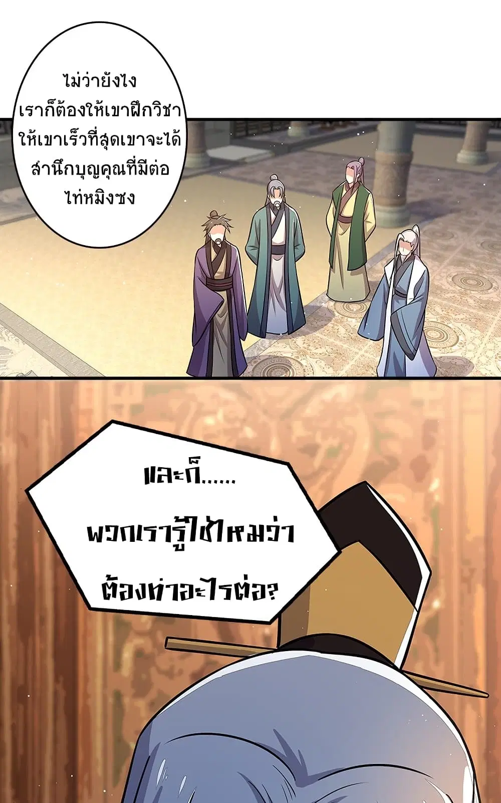 The Martial Emperor’s Life After Seclusion ตอนที่ 5 หน้า 45