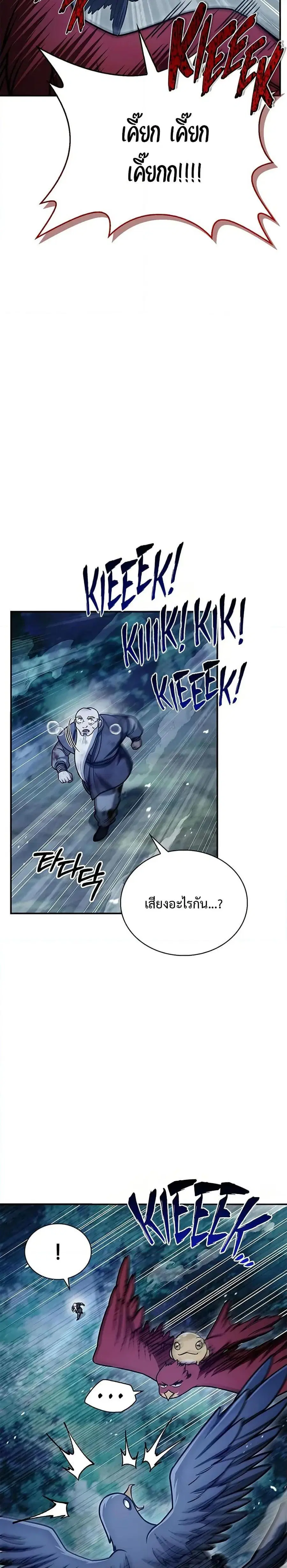 Heavenly Grand Archive’s Young Master ตอนที่ 132 หน้า 25