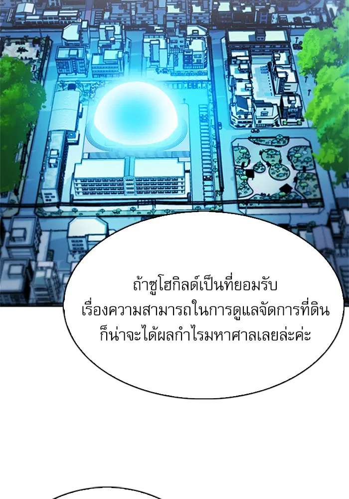 Seoul Station Druid ตอนที่ 42 หน้า 46
