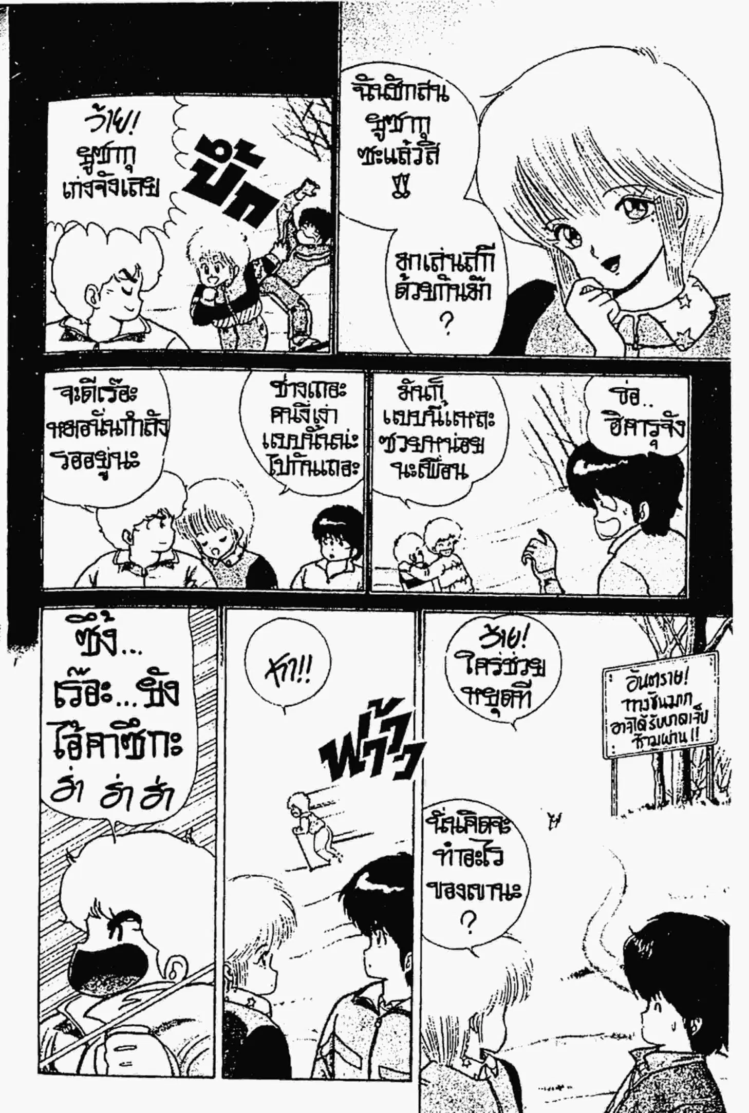 Kimagure Orange☆Road ตอนที่ 44 หน้า 8