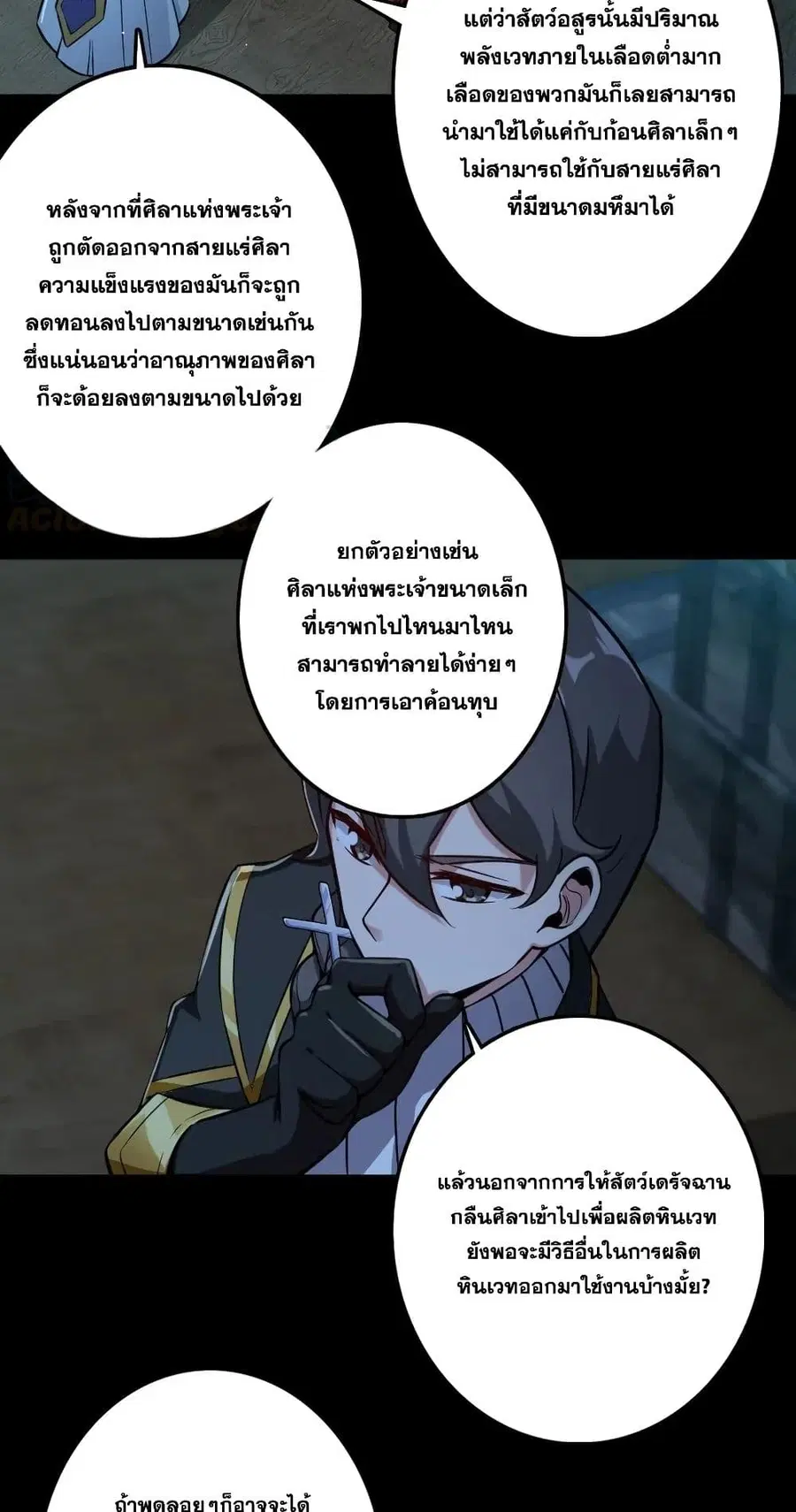 Release That Witch ตอนที่ 238 หน้า 10