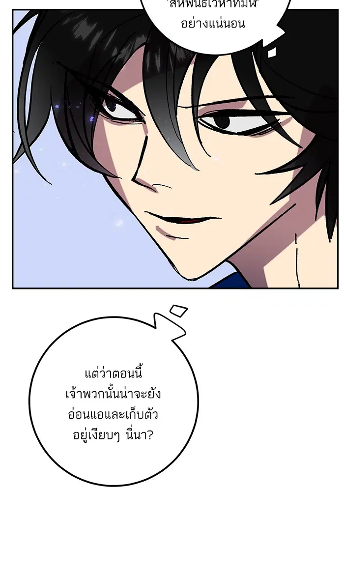 Return to Player ตอนที่ 45 หน้า 52