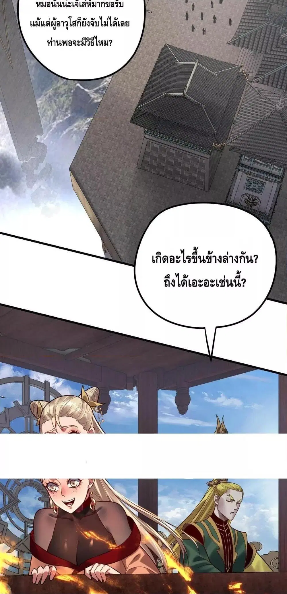 Villain is here ตอนที่ 133 หน้า 37
