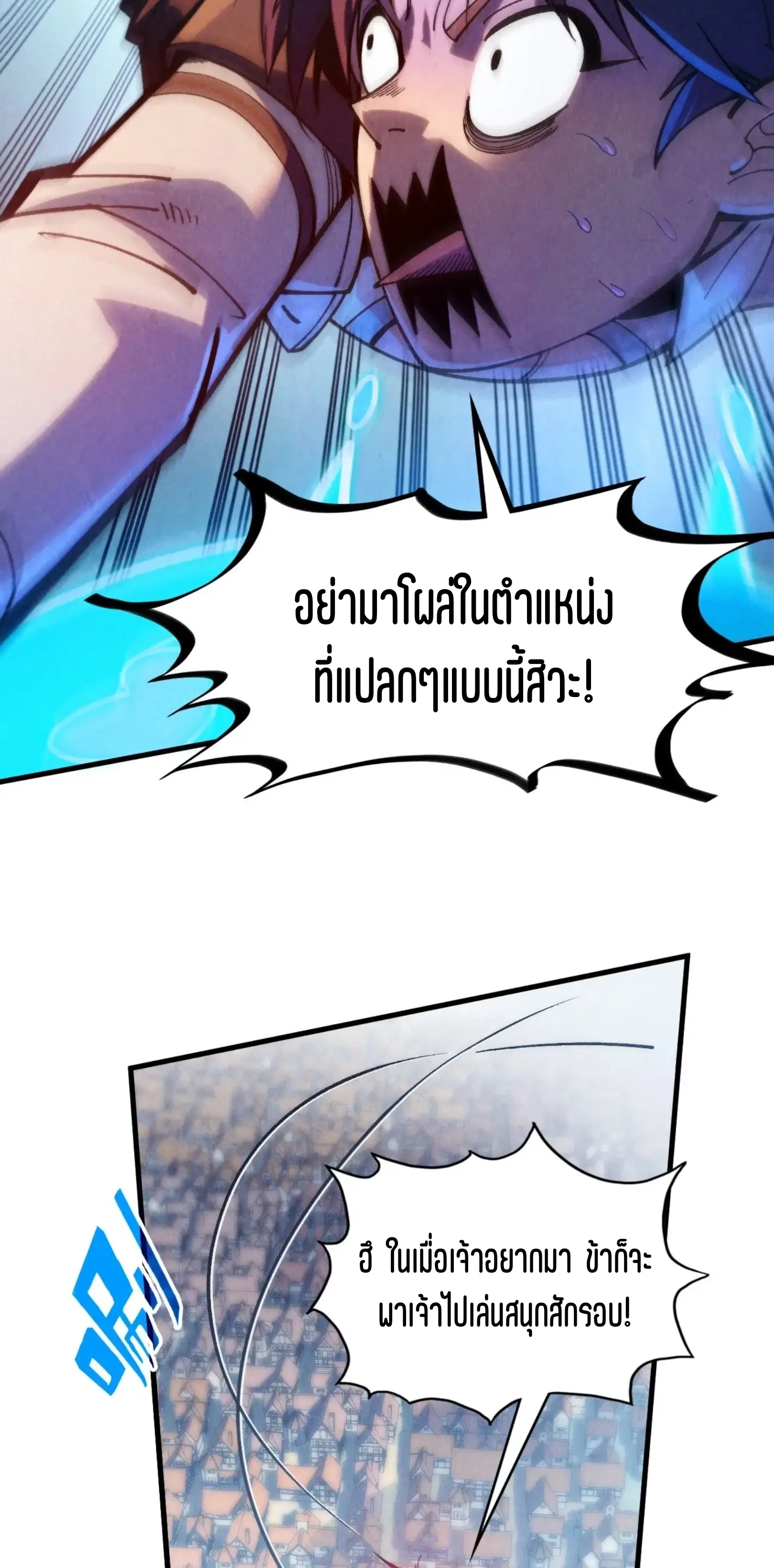 The Eternal Supreme ตอนที่ 324 หน้า 24