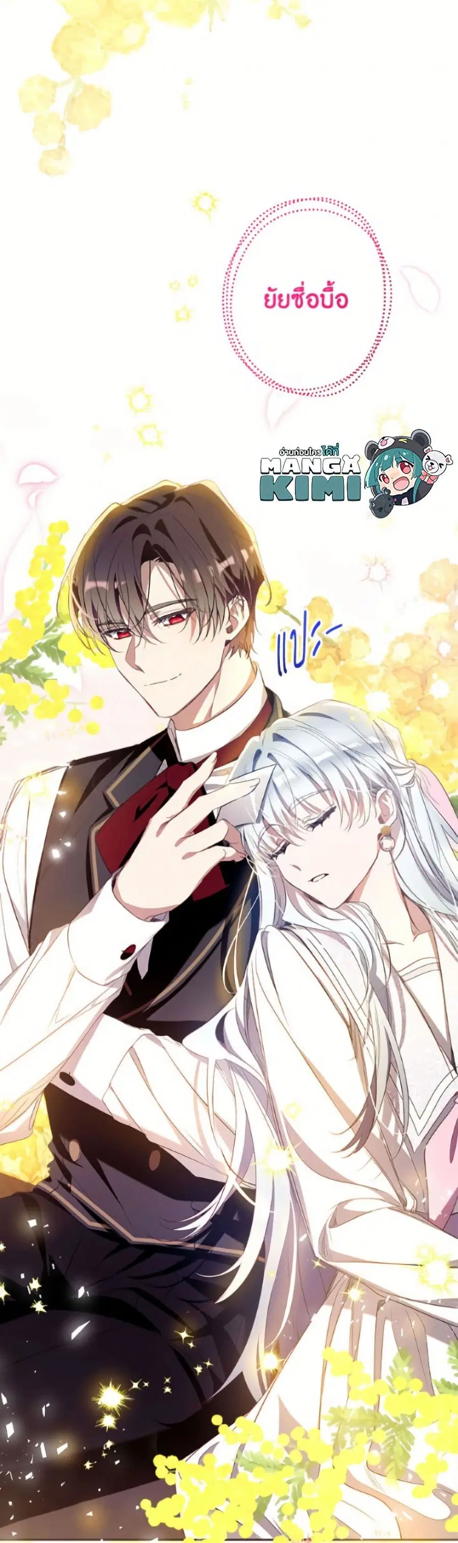Can We Become a Family? ตอนที่ 158 หน้า 50