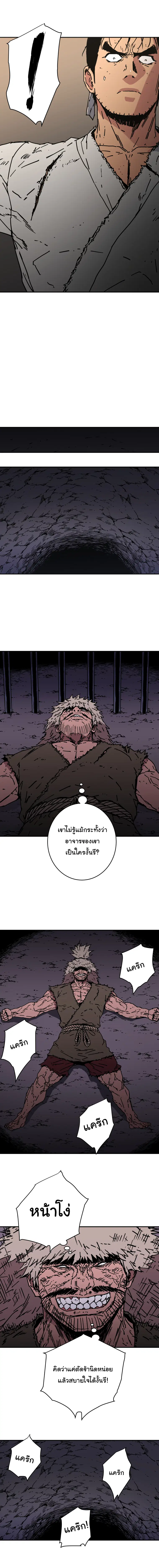 Peerless Dad ตอนที่ 147 หน้า 6