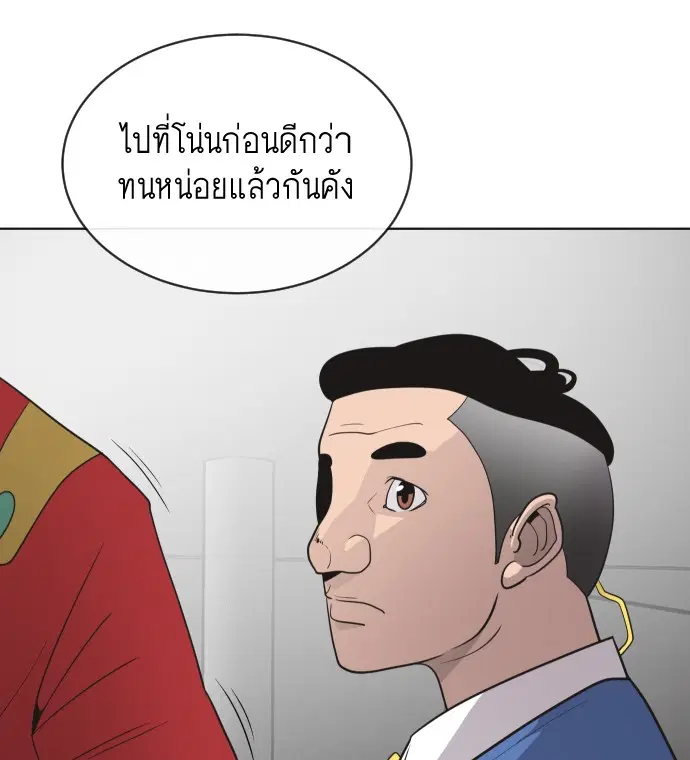 Superhuman Era ตอนที่ 20 หน้า 75