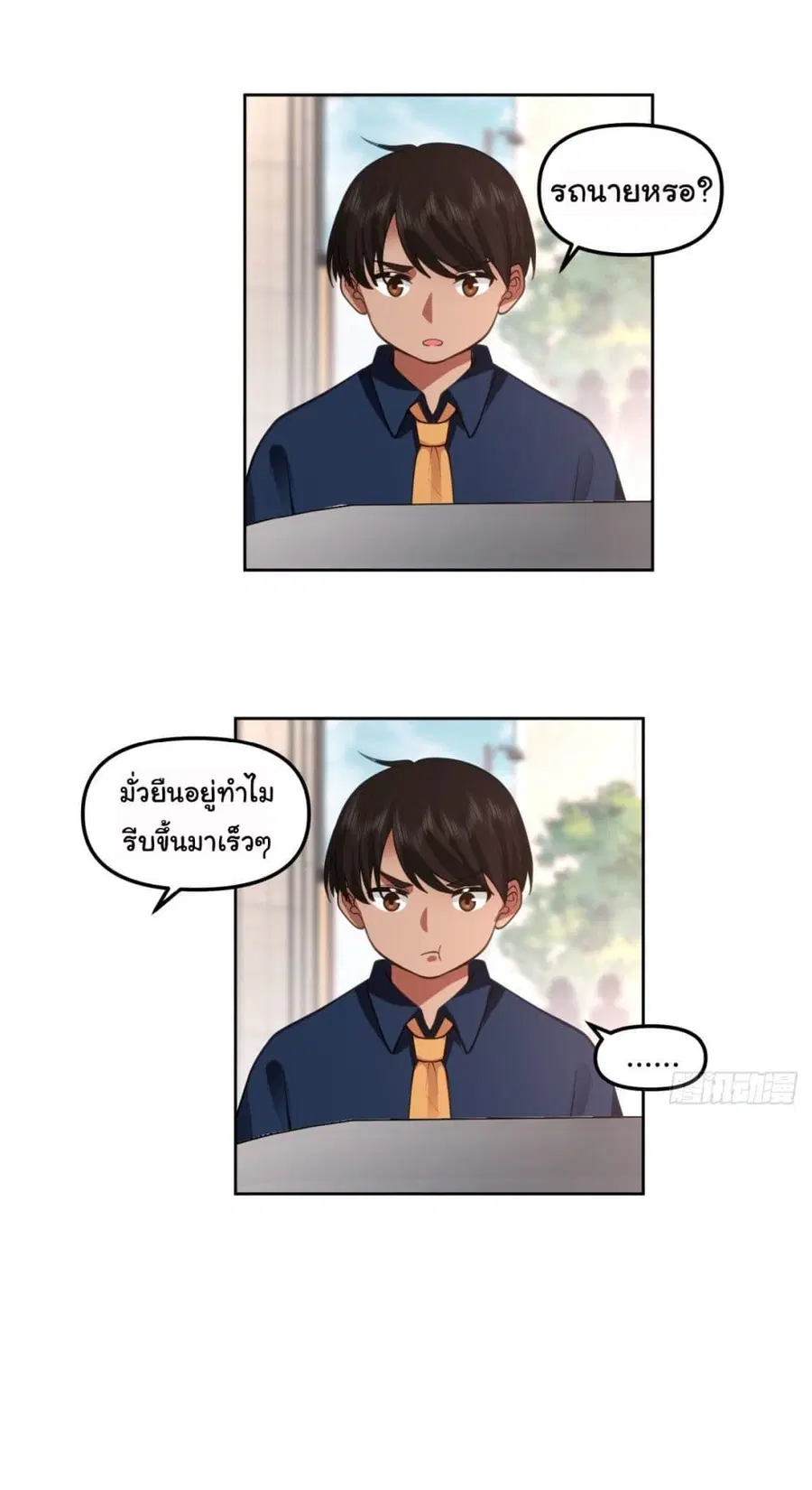 I Really Don’t Want to be Reborn ตอนที่ 49 หน้า 19