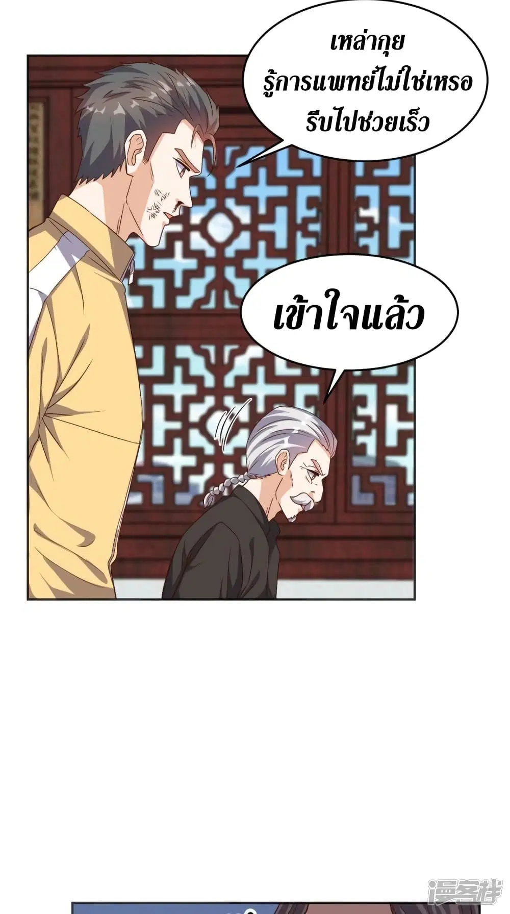 Super Wechat ตอนที่ 95 หน้า 21