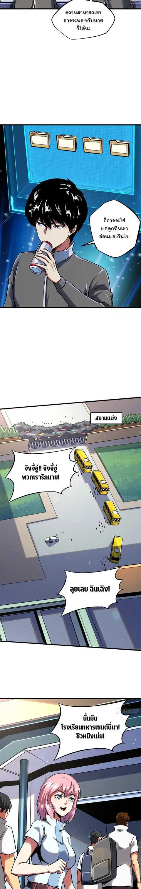 Super Gene ตอนที่ 94 หน้า 5