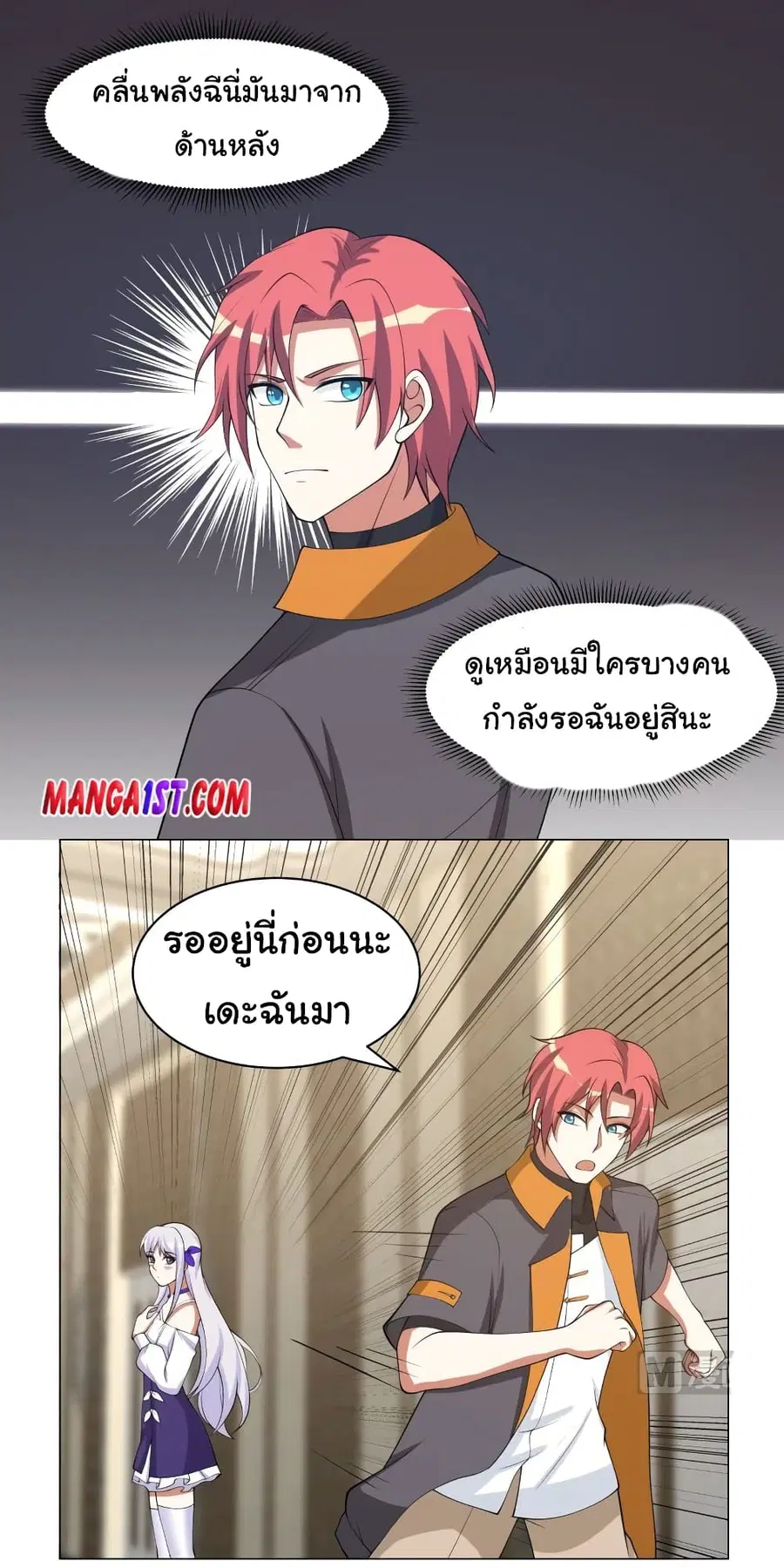 I Have a Dragon in My Body ตอนที่ 413 หน้า 9