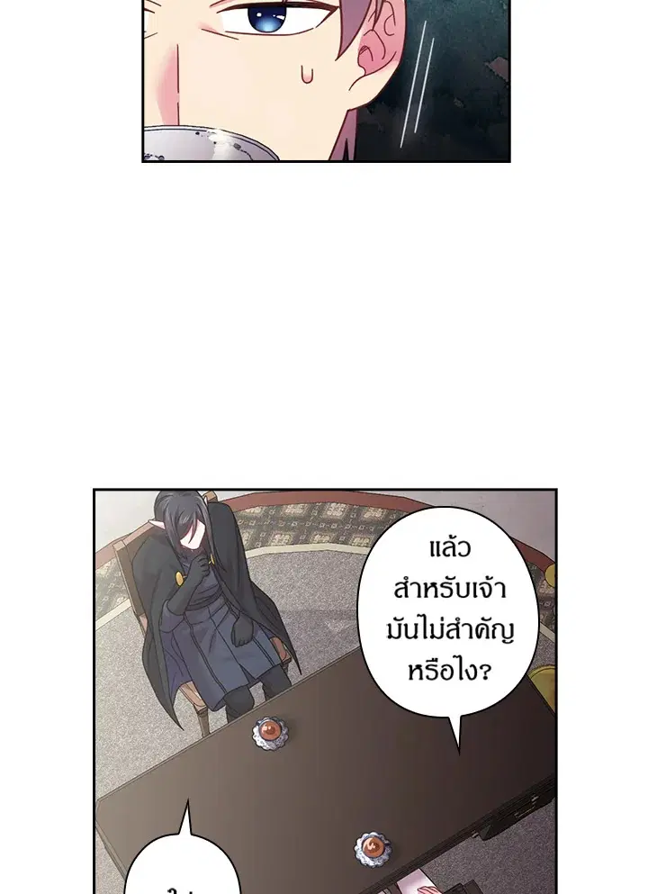 Satan’s Bride ตอนที่ 110 หน้า 33
