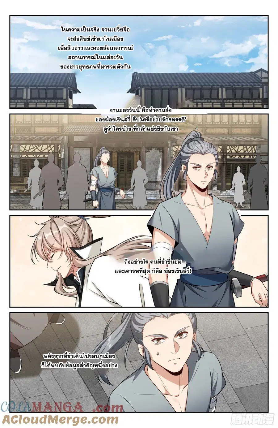 Nightwatcher ตอนที่ 495 หน้า 18