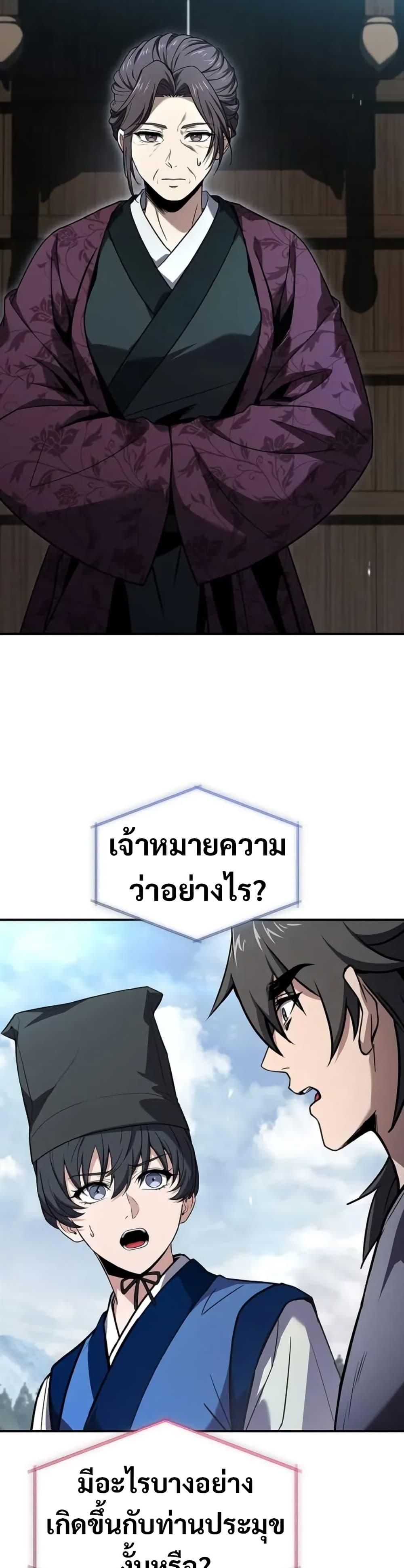 Reincarnated Escort Warrior ตอนที่ 118 หน้า 8