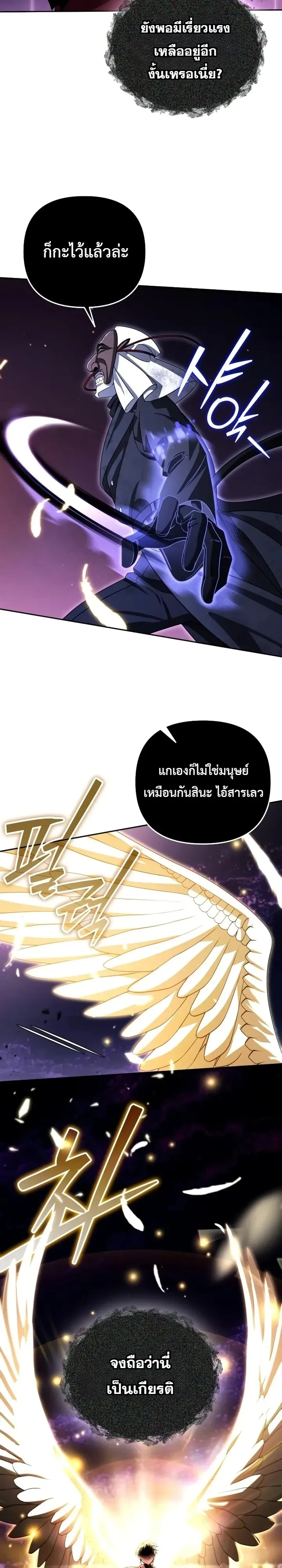 Sovereign of the Infinite Clones ร่างโคลนของฉันกำลังกลายเป็นตำนาน ตอนที่ 100 หน้า 28