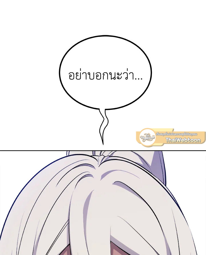 Overpowered Sword ตอนที่ 139 หน้า 44