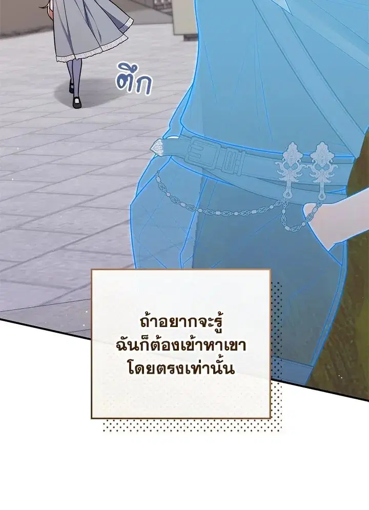 A Princess Who Reads Fortune ตอนที่ 47 หน้า 128
